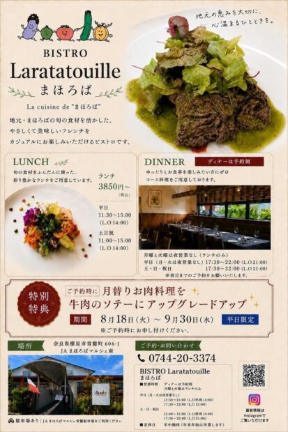 フレンチ　キャンペーン